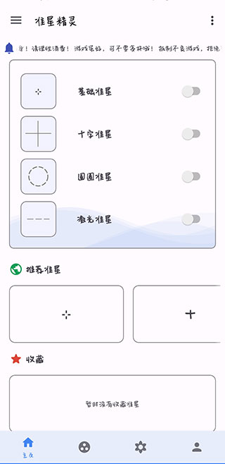 准星助手2023最新版  v3.6图1