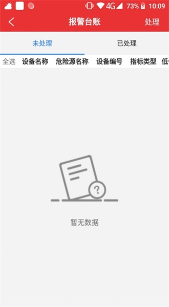 监测预警app软件下载安装  v2.1.5图2