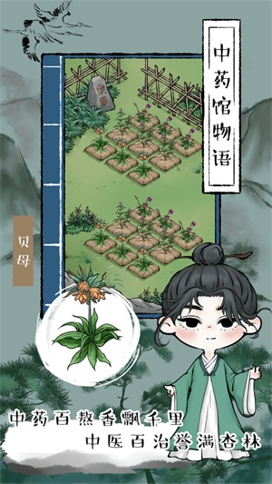 中药馆物语破解版无限金币  v1.0图1