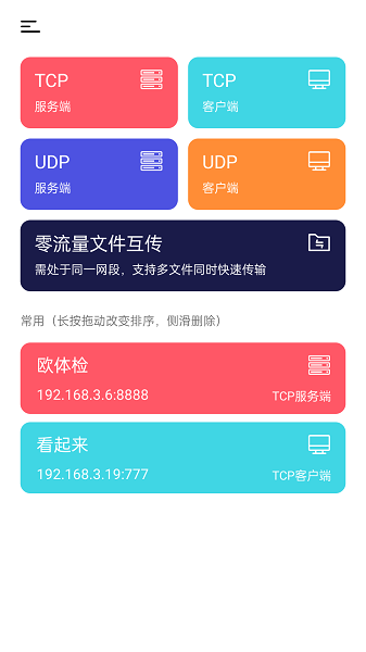 网络调试精灵  v2.3.1图1