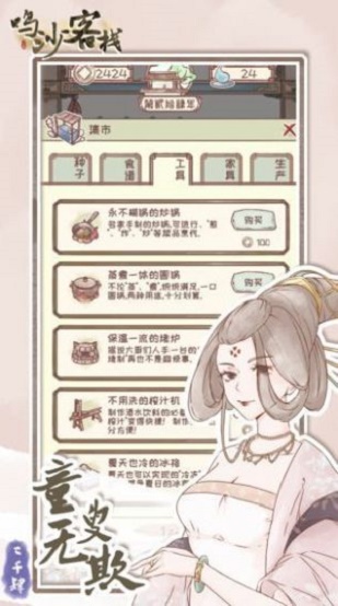 鸣沙客栈下载官方  v1.4图2