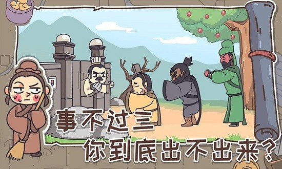 三国梗传草船借箭