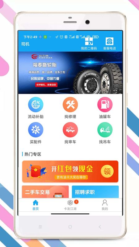 卡兄卡弟2024  v4.9.7.2图3