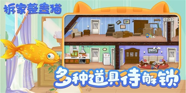 拆家整蛊猫手机版  v2.5图2