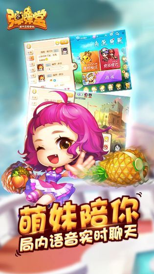 弹弹名人堂安卓版  v1.0图3