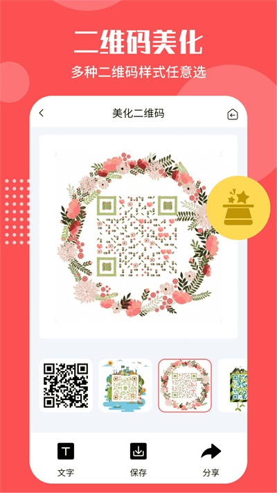 二维码生成工具免费版软件下载  v4.5.6图2