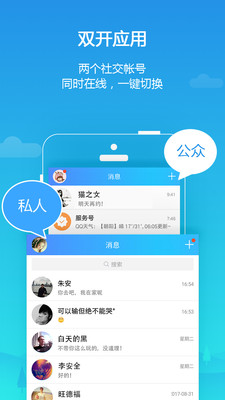 平行空间官网版app手机下载  v3.0.4357图2