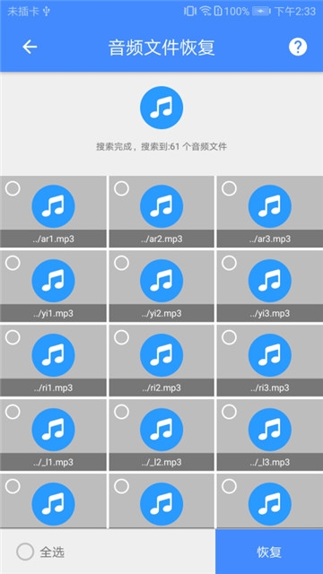 手机视频恢复app  v1.0.7图3