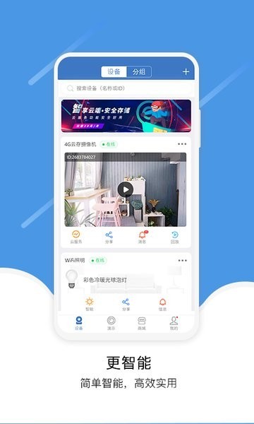 易视云监控摄像头免费版下载安装  v3.8.8.7图1