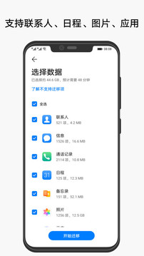 手机克隆官方版下载  v10.1.1.370图2