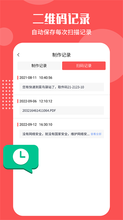 二维码生成工具安卓版下载  v4.5.6图3