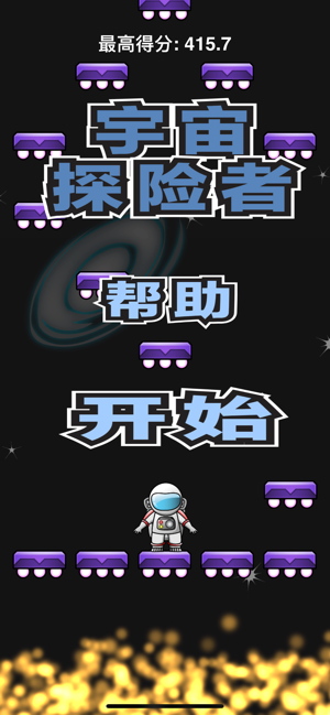 宇宙冒险者最新版  v1.0.0图1