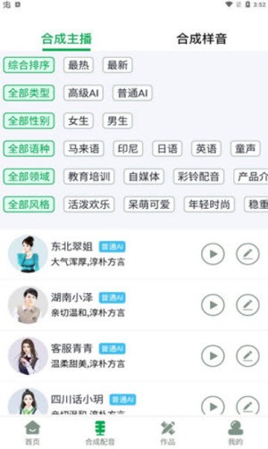 配音主播安卓版  v1.0.0图3