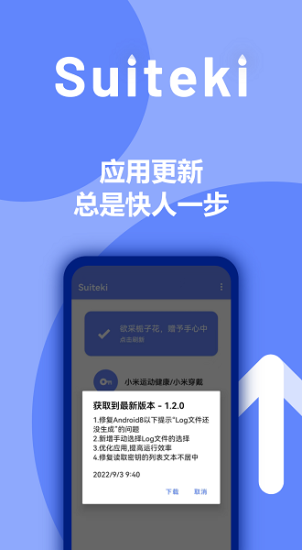 Suiteki软件最新版下载  v1.8.3图1