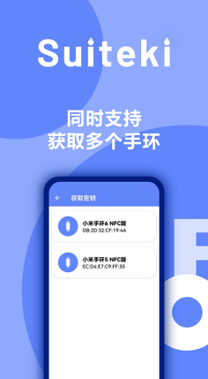 Suiteki软件最新版下载  v1.8.3图2