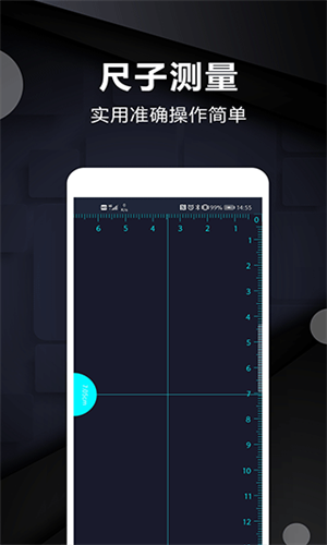 尺子电子版安卓  v2.8图3