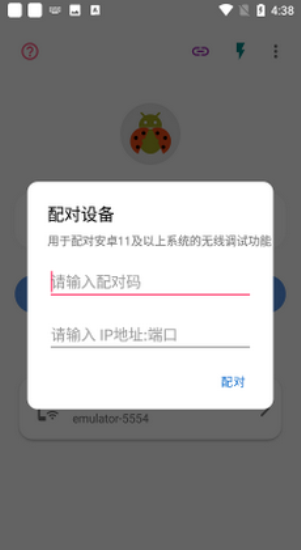 比亚迪无线adb开关下载网盘  v2.1.0图1