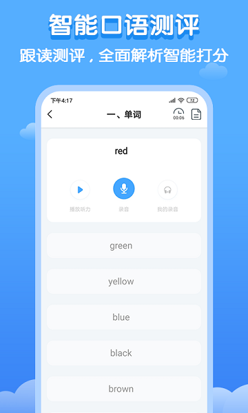 双英口语学生版  v3.0.3图1