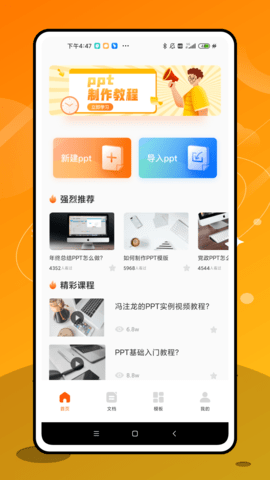 ppt制作软件官方下载  v1.0.2图2