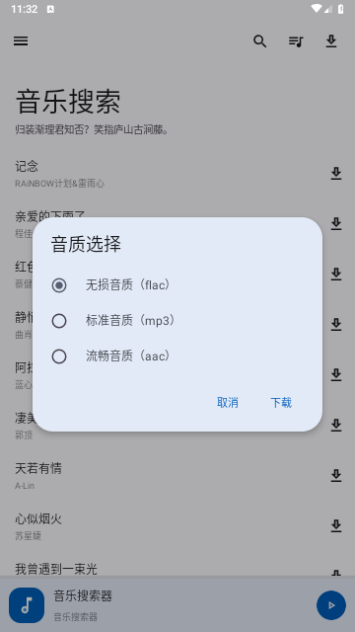 音乐搜索手机版下载安装免费最新版  v1.2.6图2