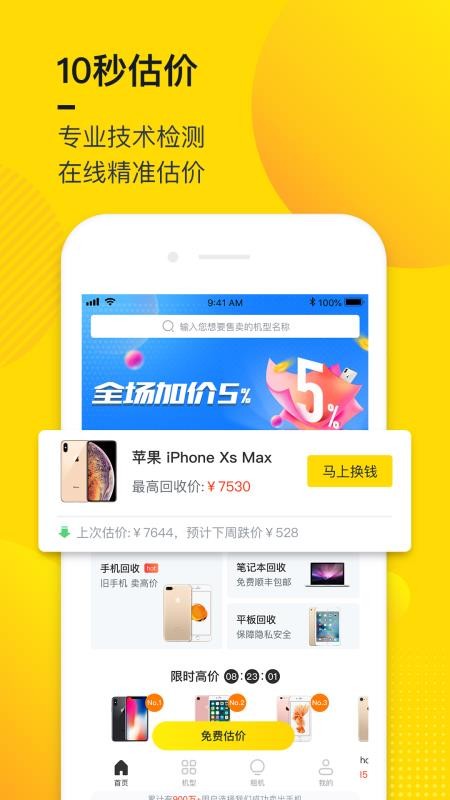 回收宝二手竞价平台  v4.4.4图2