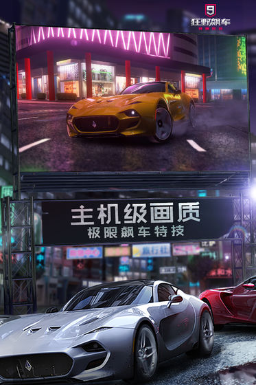 狂野飙车9竞速传奇手机版  v1.9.0图2