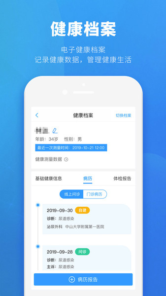 健客医生  v6.3.8图1