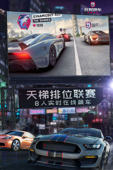 狂野飙车9竞速传奇手机版  v1.9.0图1